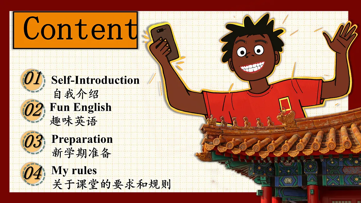 七年级英语秋季开学第一课 课件(全国通用)第5页