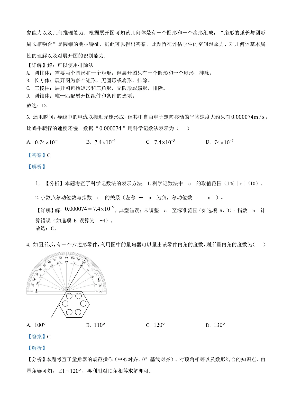 2025年河南省中考题数学试题(解析版)第2页