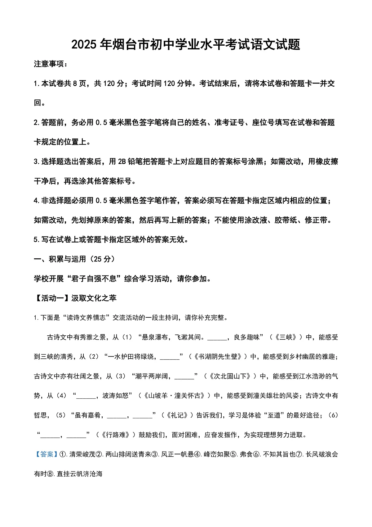 2025年山东省烟台市中考语文真题(解析卷)第1页
