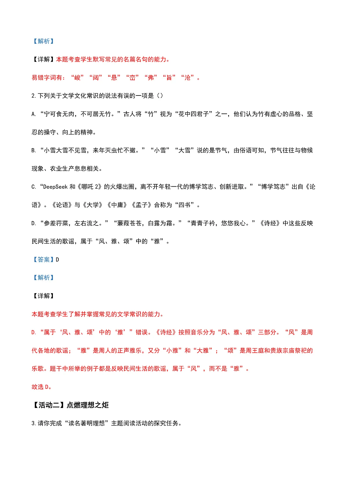 2025年山东省烟台市中考语文真题(解析卷)第2页