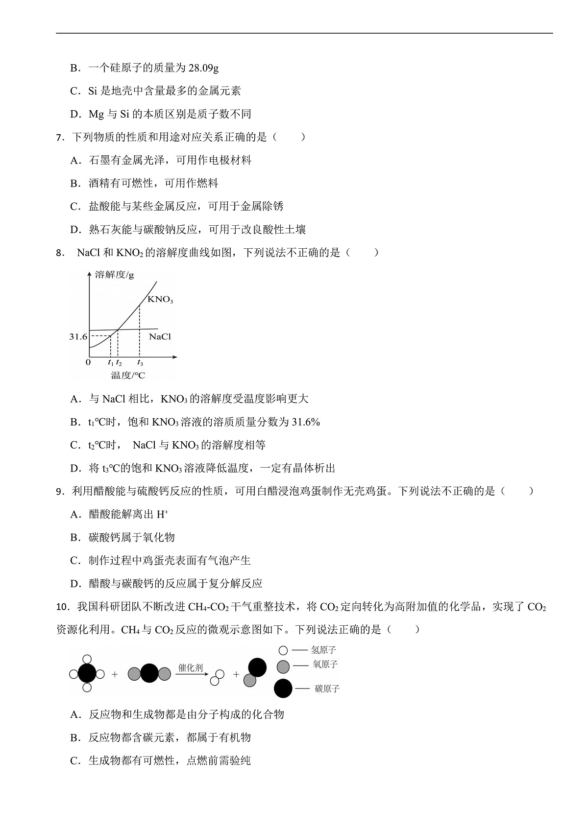 2025年山东省中考化学真题及答案解析第2页