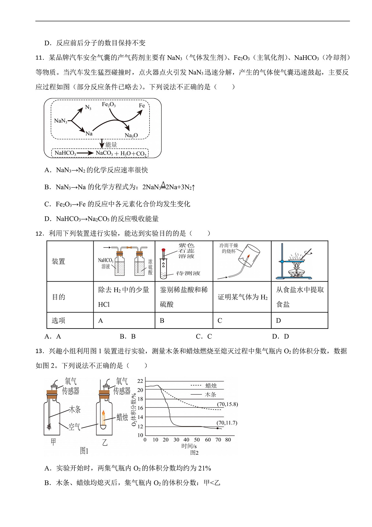 2025年山东省中考化学真题及答案解析第3页