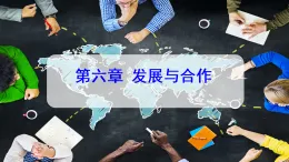 【核心素養(yǎng)】人教版2024初中地理七年級上冊6.1發(fā)展與合作課件