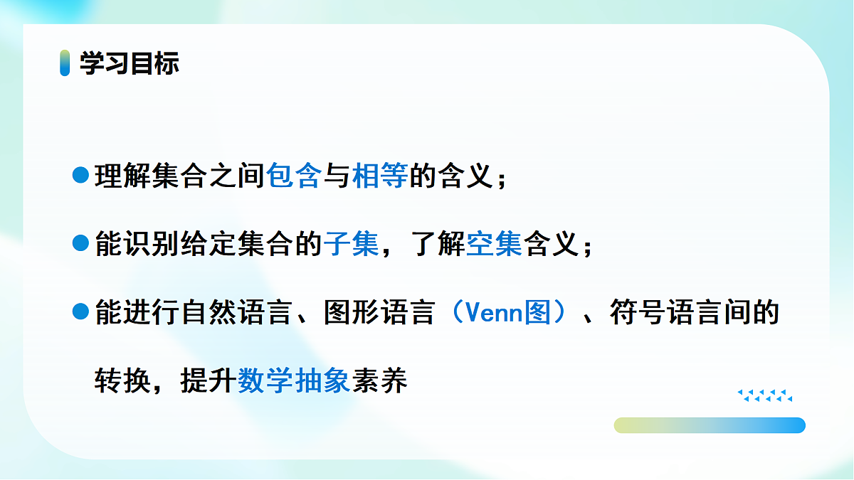 1.2 集合间的基本关系 (教学课件)-2025-2026学年高中数学必修第一册(人教A版2019)第3页