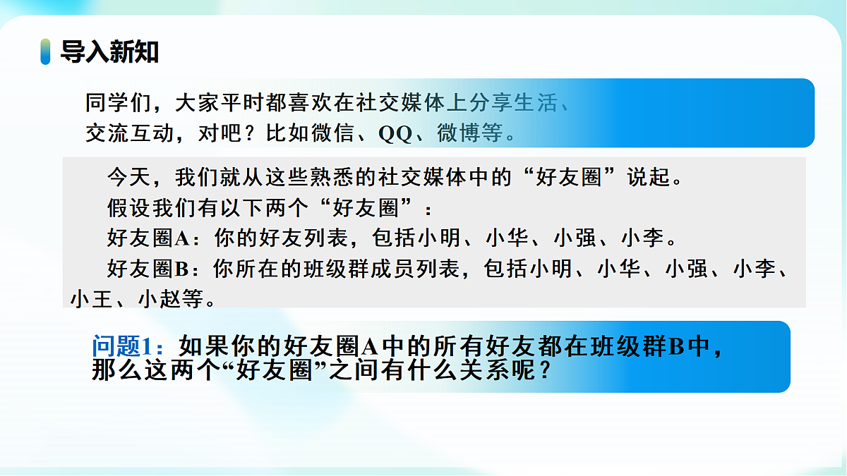 1.2 集合间的基本关系 (教学课件)-2025-2026学年高中数学必修第一册(人教A版2019)第5页
