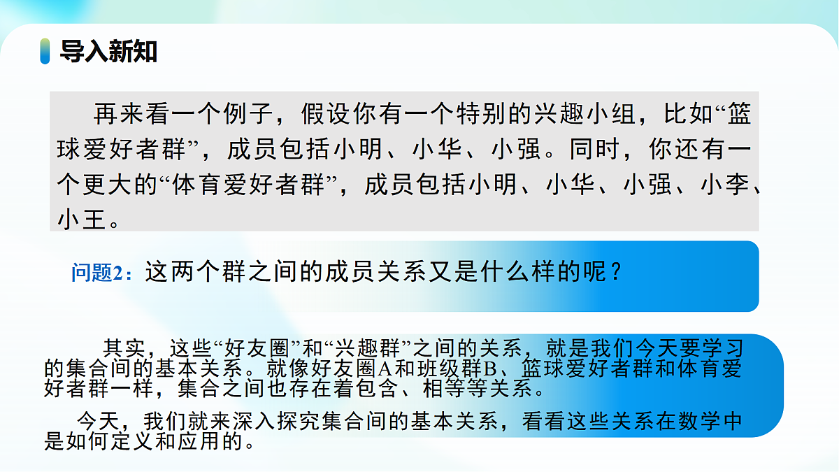 1.2 集合间的基本关系 (教学课件)-2025-2026学年高中数学必修第一册(人教A版2019)第6页