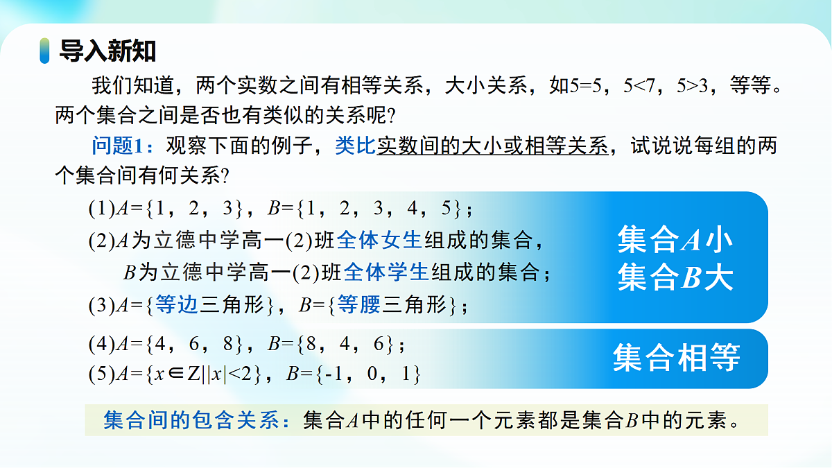 1.2 集合间的基本关系 (教学课件)-2025-2026学年高中数学必修第一册(人教A版2019)第7页