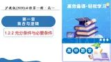1.2.2 充分条件和必要条件（同步课件）-2025-2026学年高中数学必修第一册（沪教版2020）