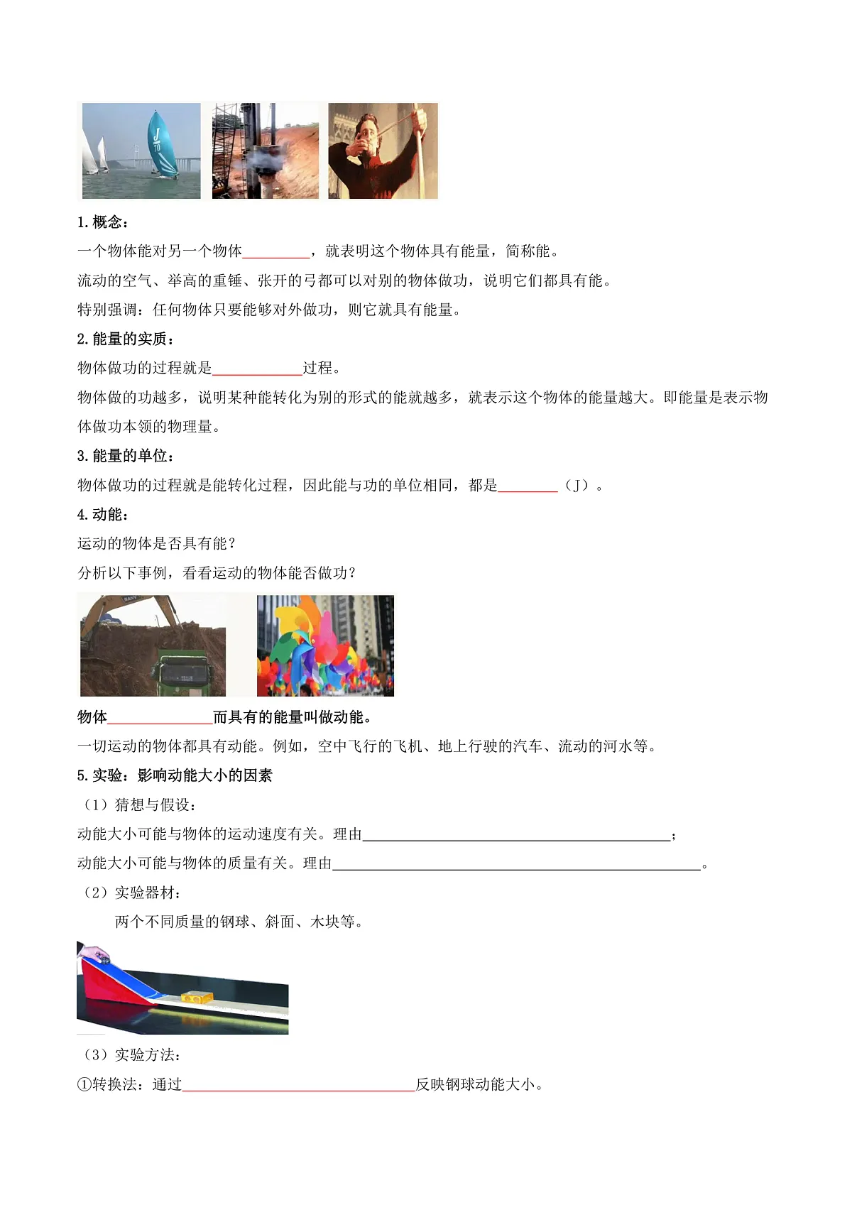 第一节 机械能 (导学案)(原卷版)第2页
