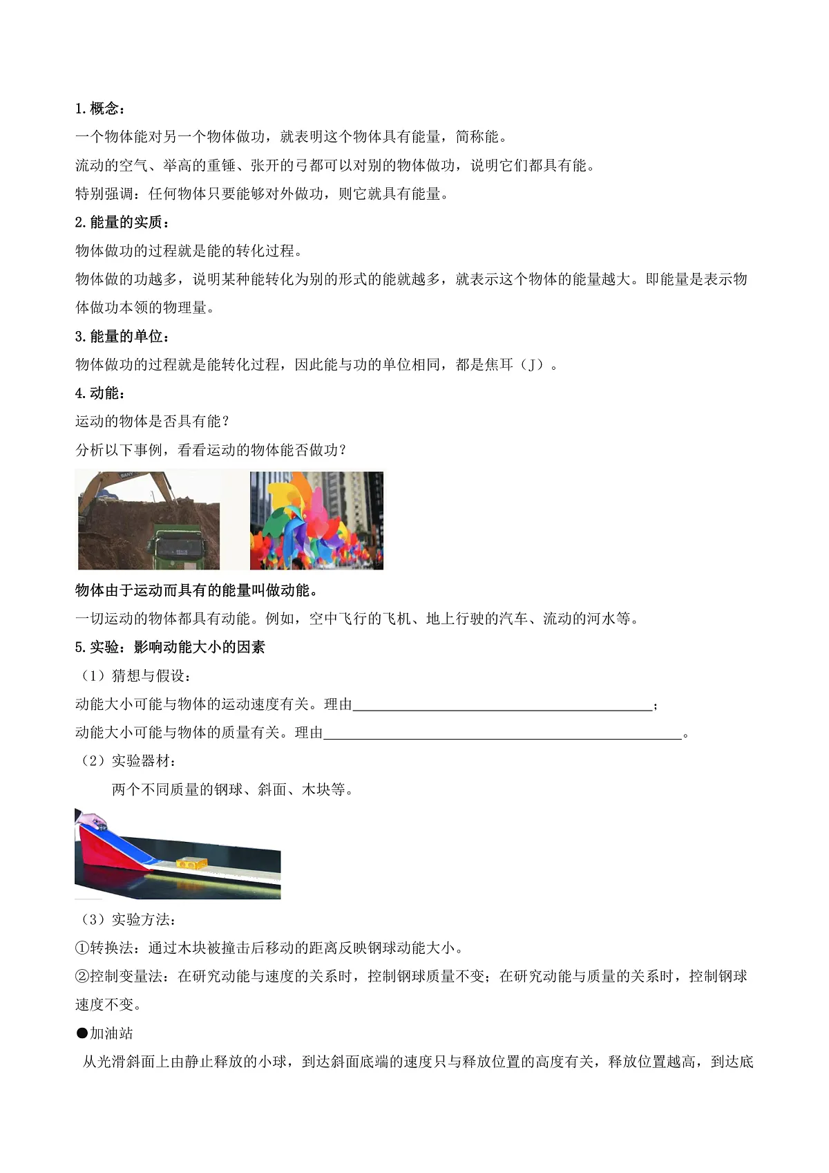 第一节 机械能 (教学设计)(原卷版)第2页
