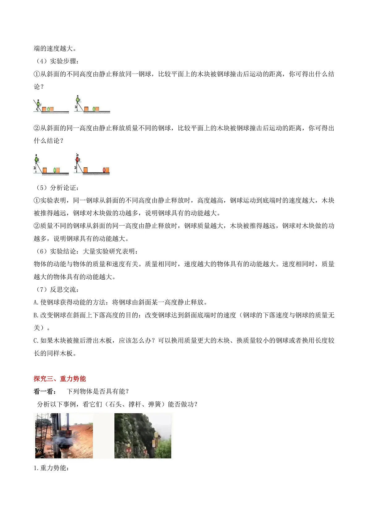 第一节 机械能 (教学设计)(原卷版)第3页
