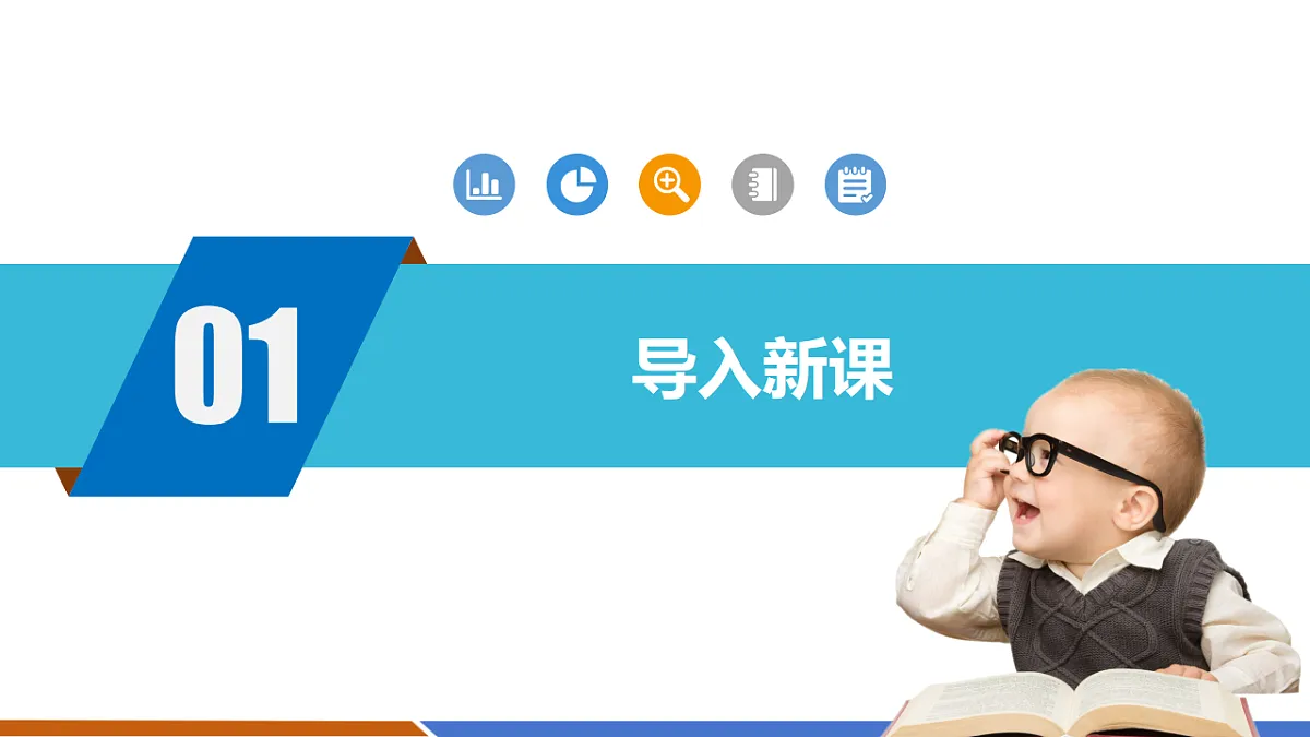 【新教材新课标】北师大版物理九年级全册第1章第3节《比热容》(教学课件)第4页