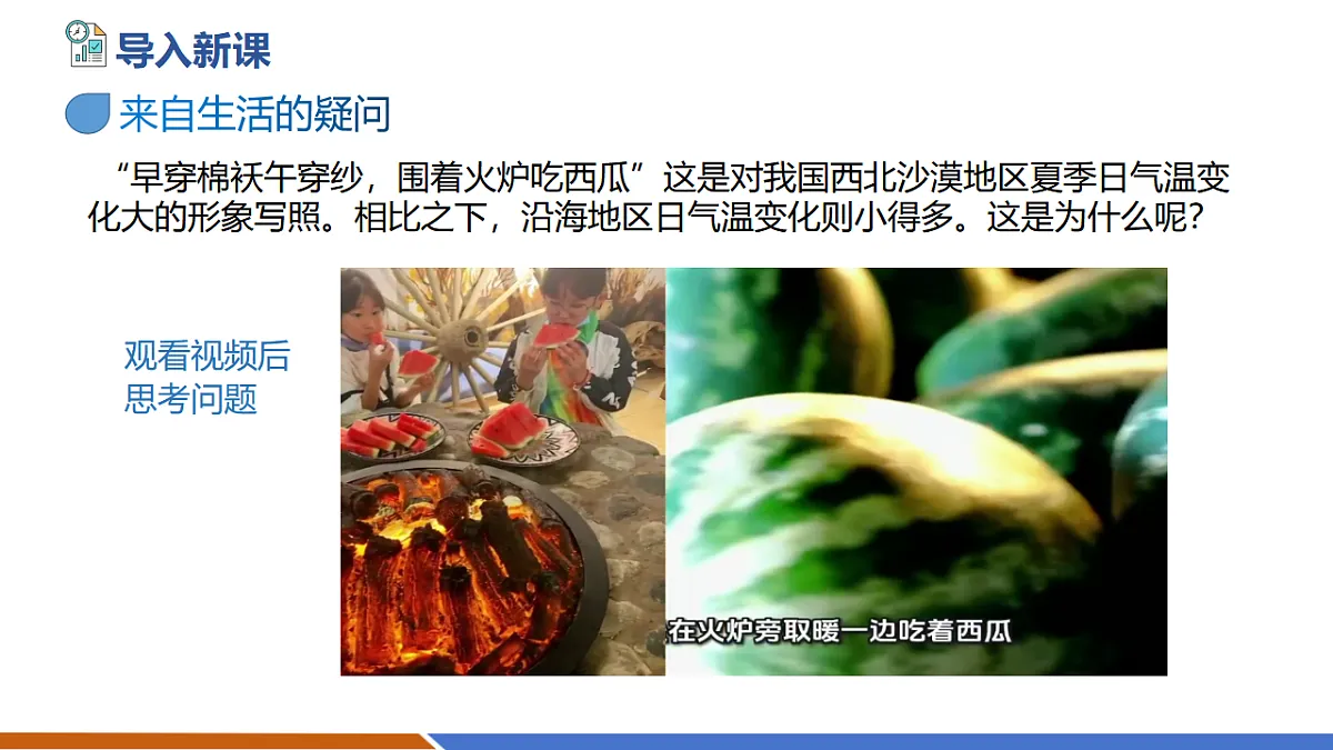 【新教材新课标】北师大版物理九年级全册第1章第3节《比热容》(教学课件)第5页