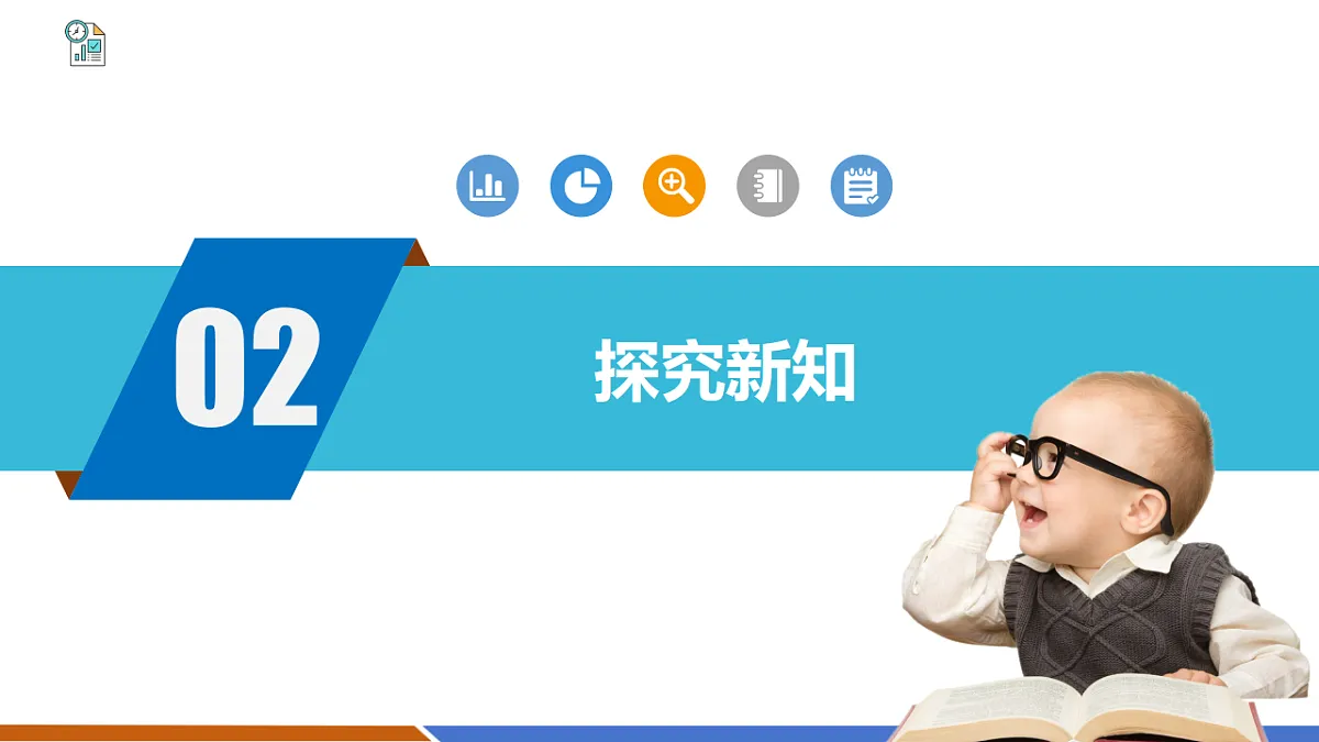 【新教材新课标】北师大版物理九年级全册第1章第3节《比热容》(教学课件)第7页