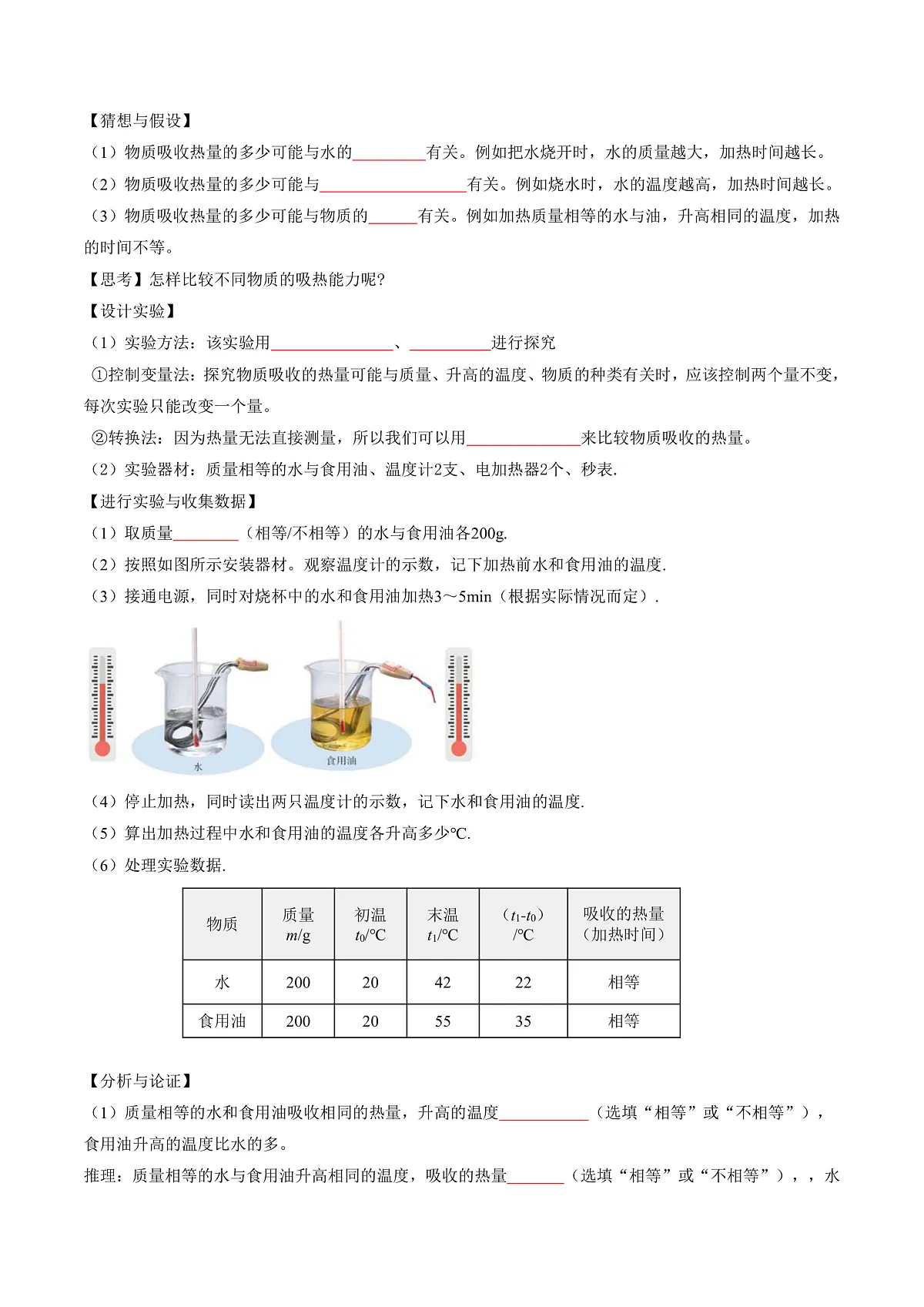 第三节 比热容 (导学案)(原卷版)第2页