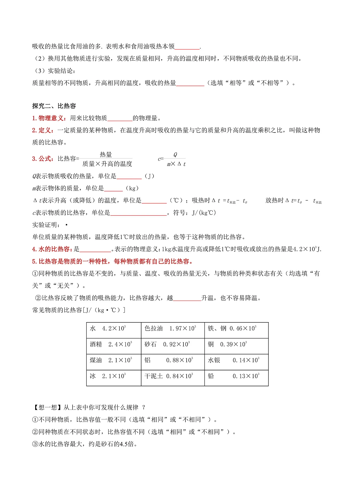 第三节 比热容 (导学案)(原卷版)第3页