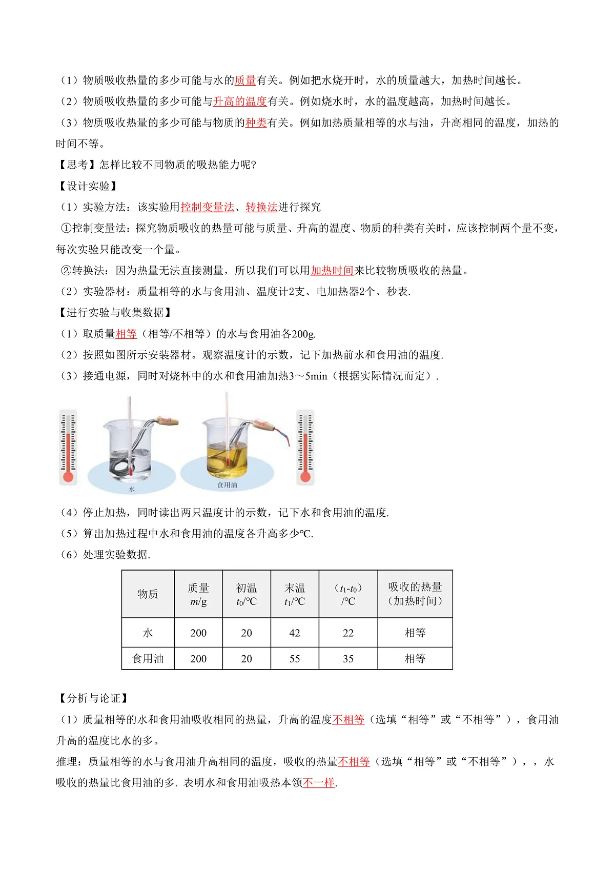 第三节 比热容 (导学案)(解析版)第2页