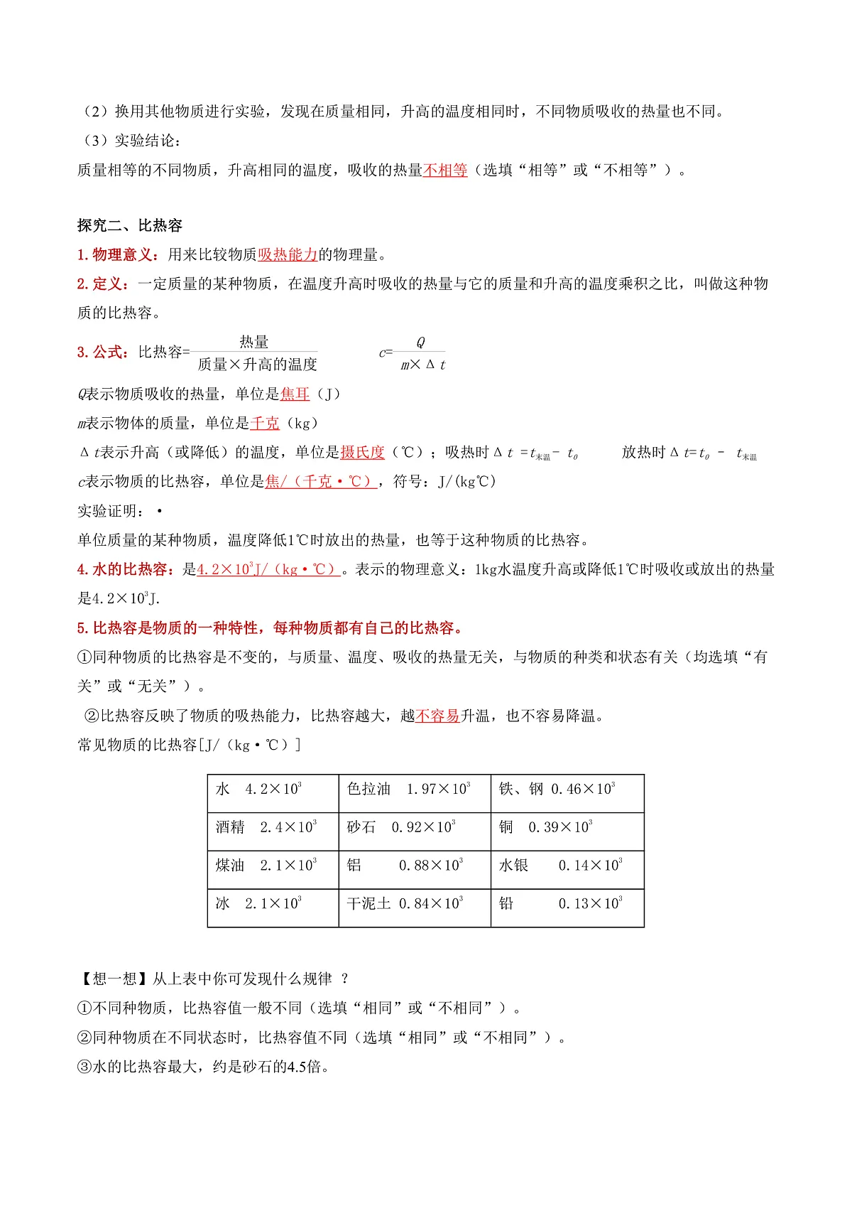 第三节 比热容 (导学案)(解析版)第3页