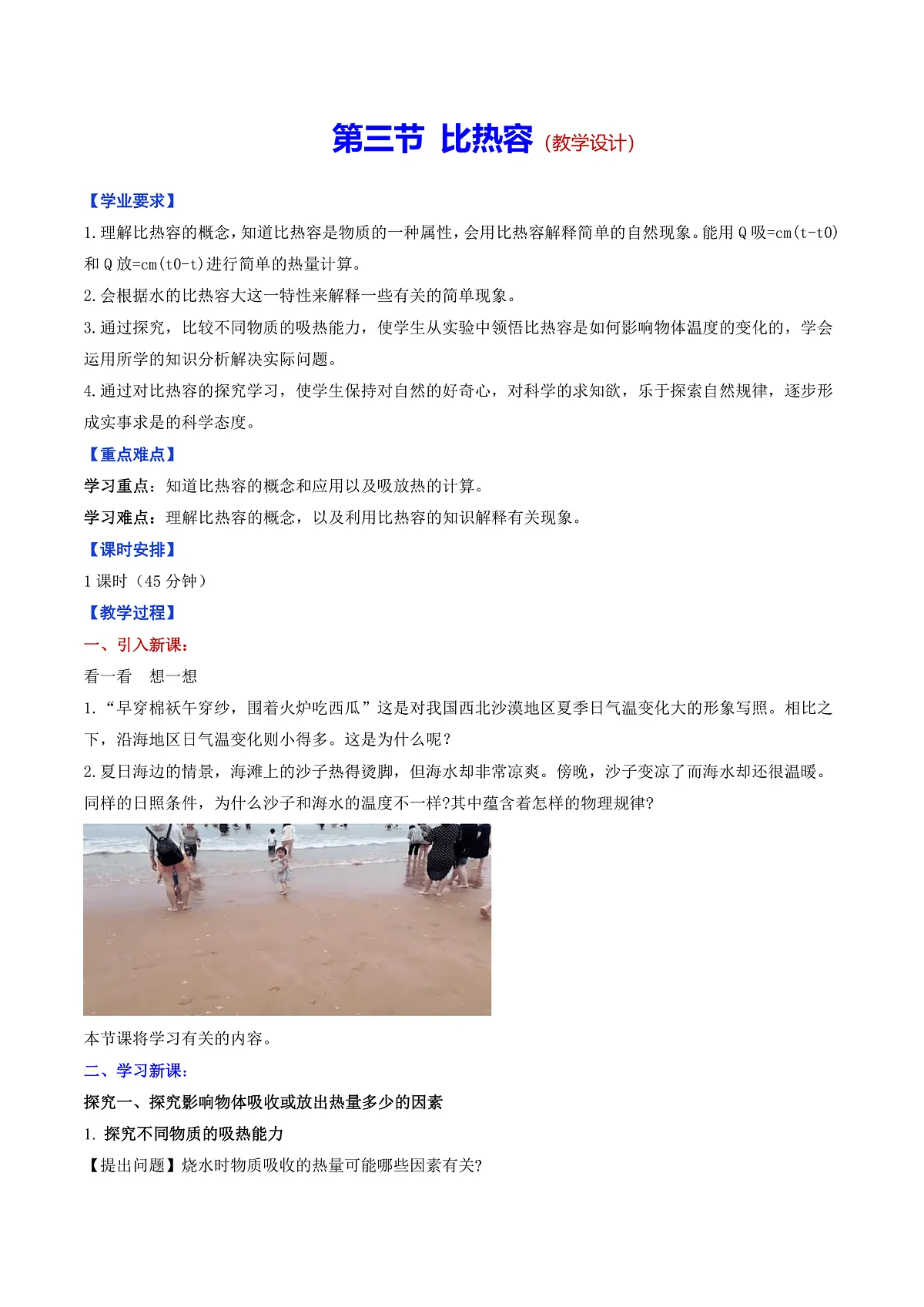 第三节 比热容 (教学设计)(原卷版)第1页