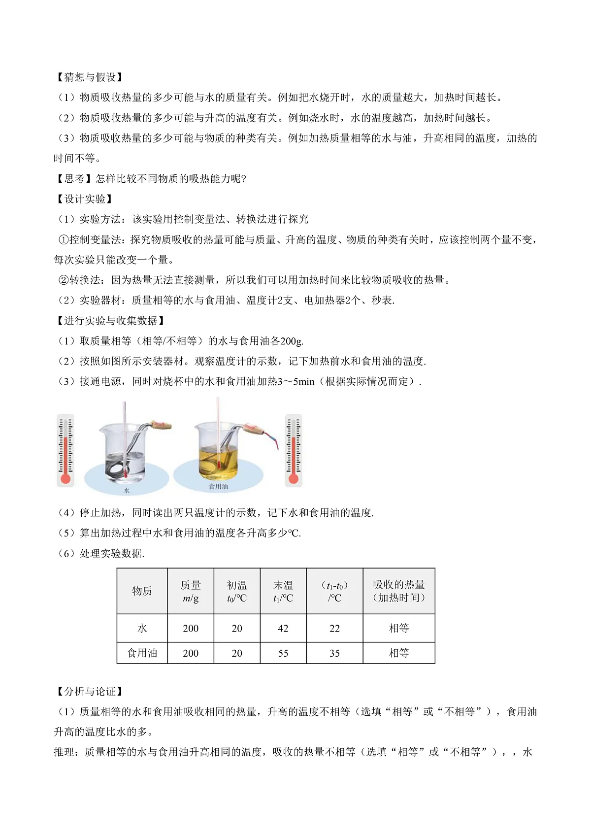第三节 比热容 (教学设计)(原卷版)第2页