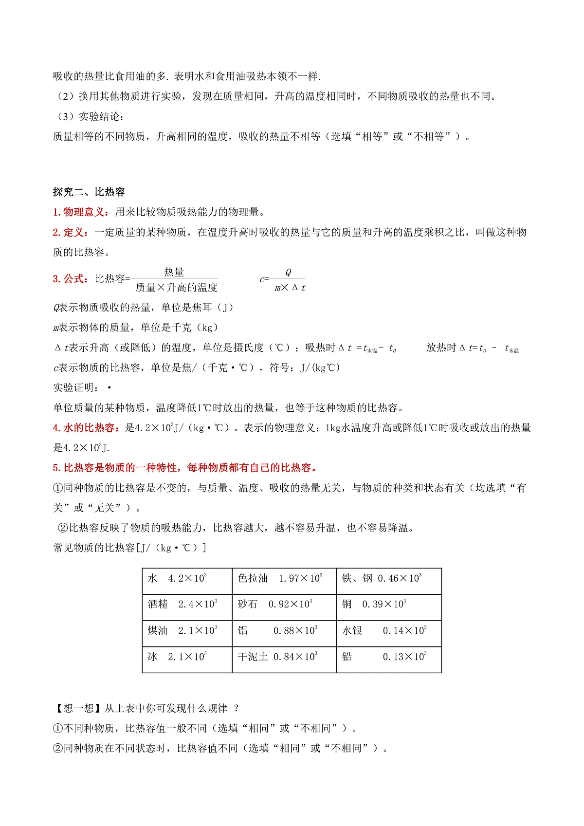 第三节 比热容 (教学设计)(原卷版)第3页