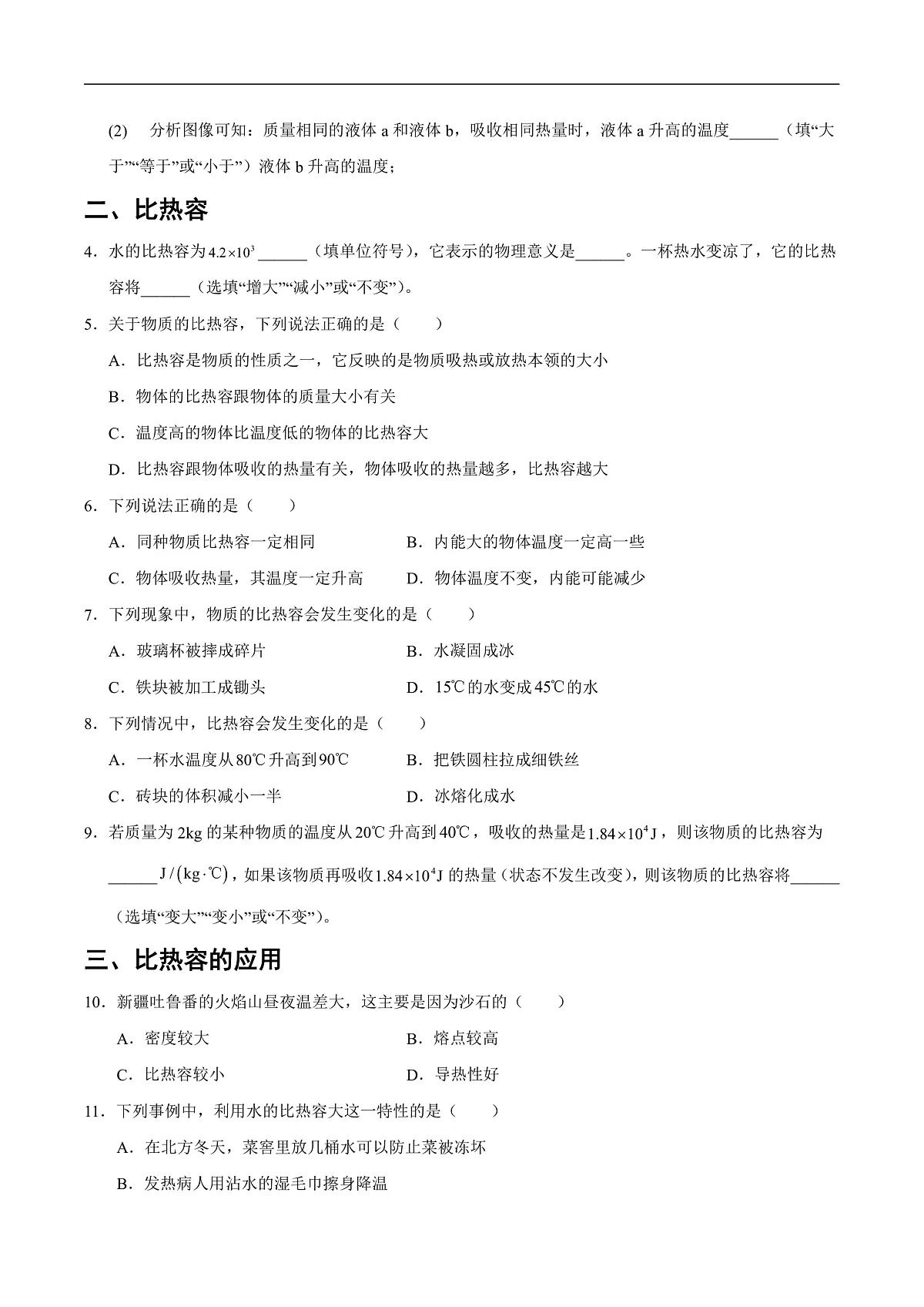 第三节 比热容(分层作业)(原卷版)第2页