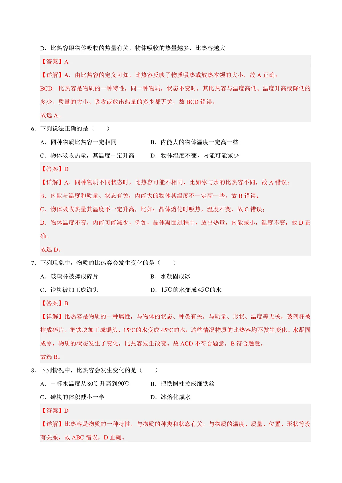 第三节 比热容(分层作业)(解析版)第3页