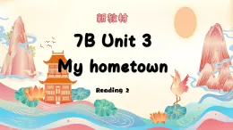 新譯林版初中英語(yǔ)7年級(jí)下冊(cè)Unit 3 My hometown Reading 2課件