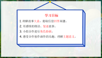 人教PEP版（一起）（2024）二年级上册（2024）Unit 2 A great picture背景图课件ppt