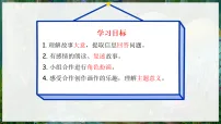 人教PEP版(一起)(2024)二年级上册(2024)Unit 2 A great picture背景图课件ppt
