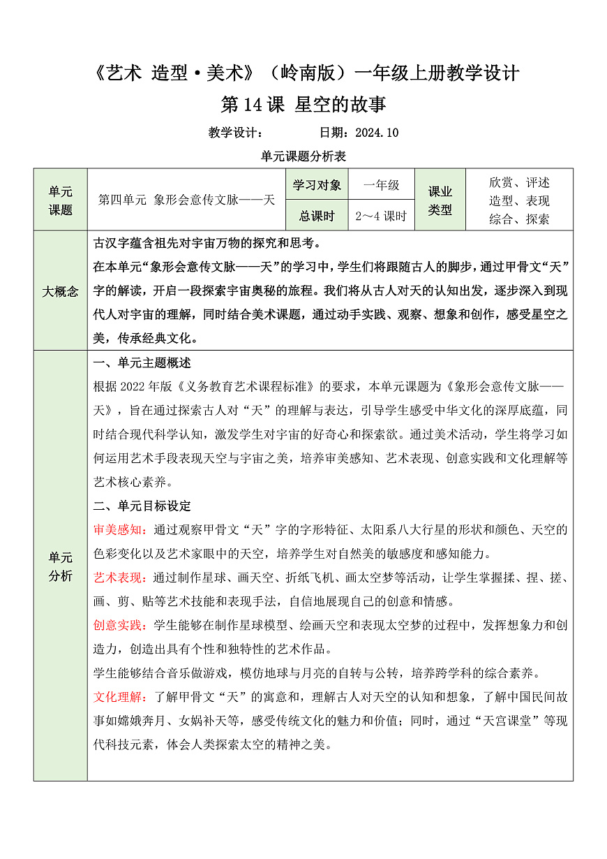 嶺南版小學美術1上 第14課 星空的故事 教案第3頁