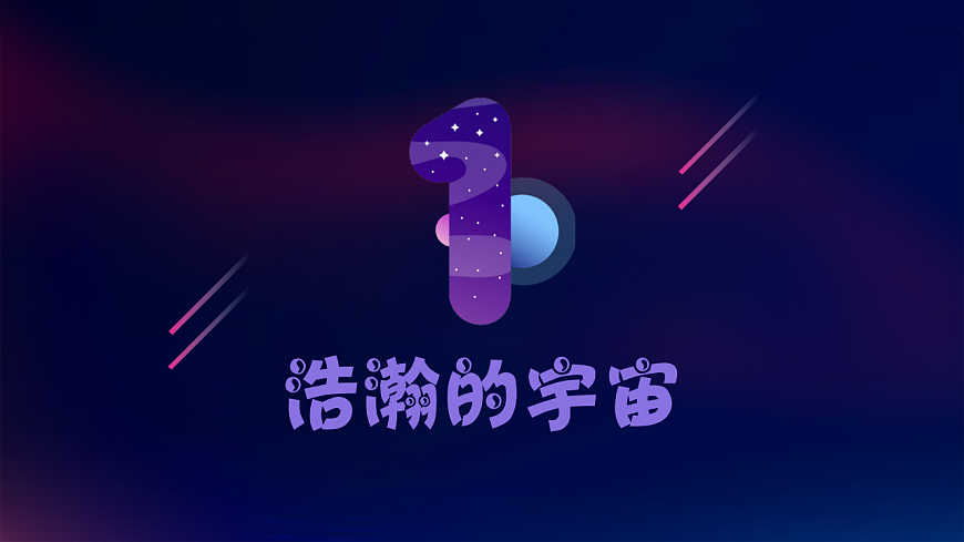 嶺南版小學美術1上 第14課 星空的故事 課件第2頁