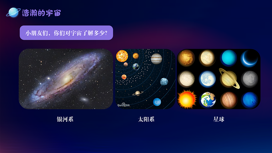 嶺南版小學美術1上 第14課 星空的故事 課件第3頁