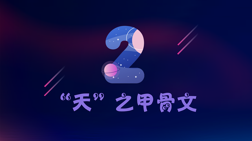 嶺南版小學美術1上 第14課 星空的故事 課件第6頁