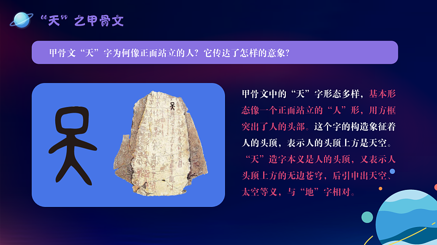 嶺南版小學美術1上 第14課 星空的故事 課件第8頁