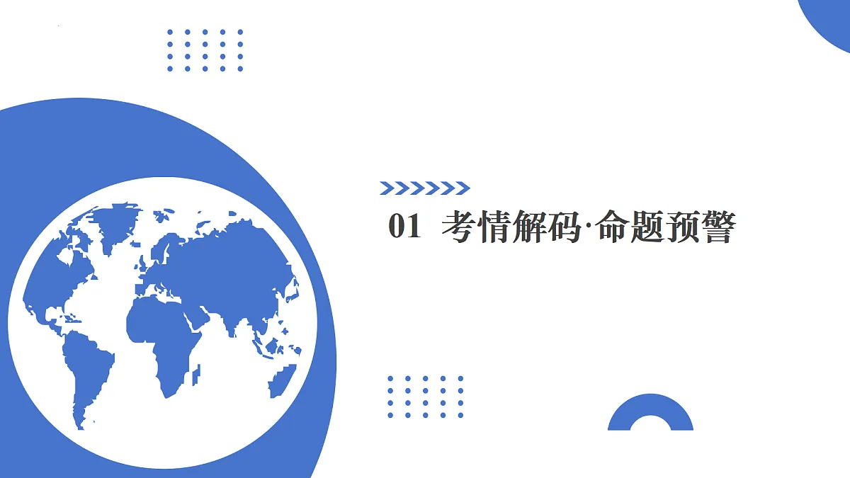 第05讲 地球的公转及其地理意义(复习课件)(山东专用)-2026年高考地理一轮复习第3页