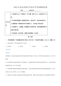 2025年北京市中考物理试题（原卷版+解析版）