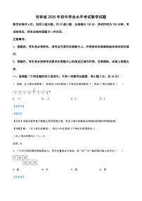 2025年吉林省中考数学试卷（原卷版+解析版）
