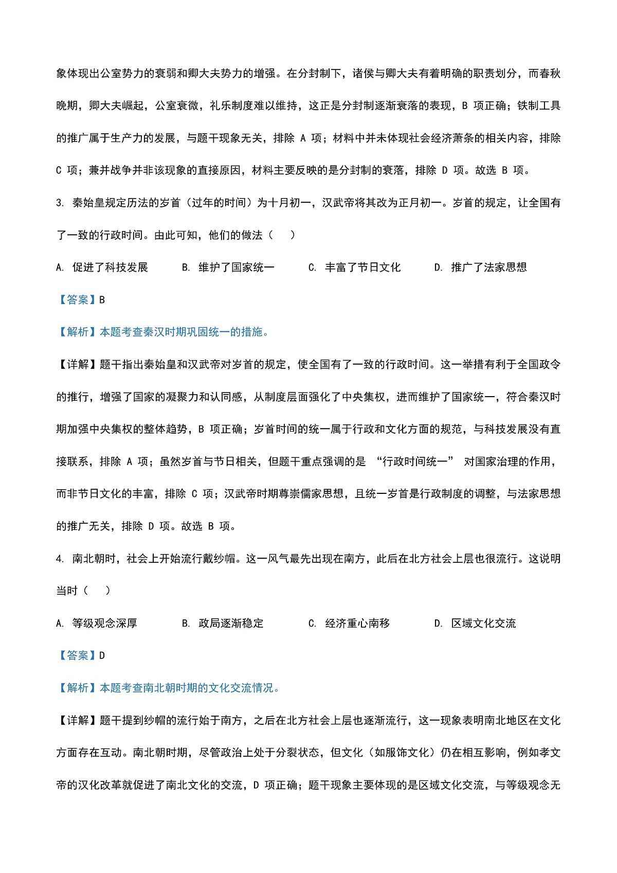 2025年广东省深圳市中考历史真题(解析版).第2页