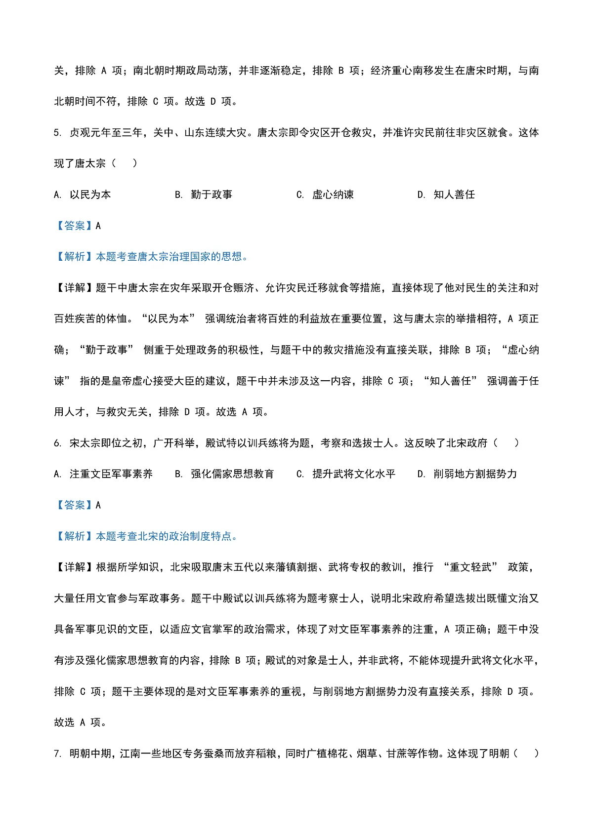 2025年广东省深圳市中考历史真题(解析版).第3页
