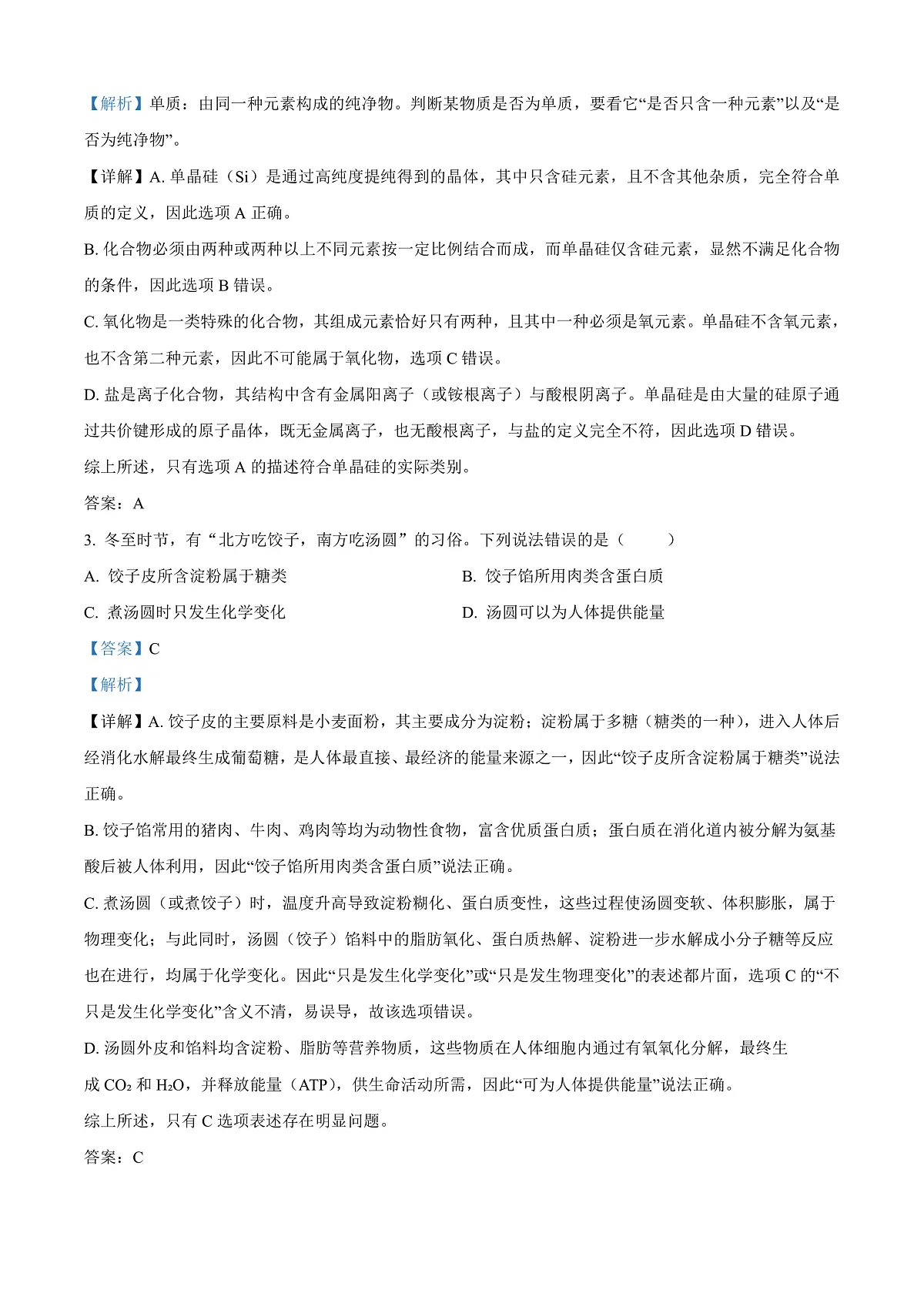 2025年广东省中考化学真题(解析版)第2页