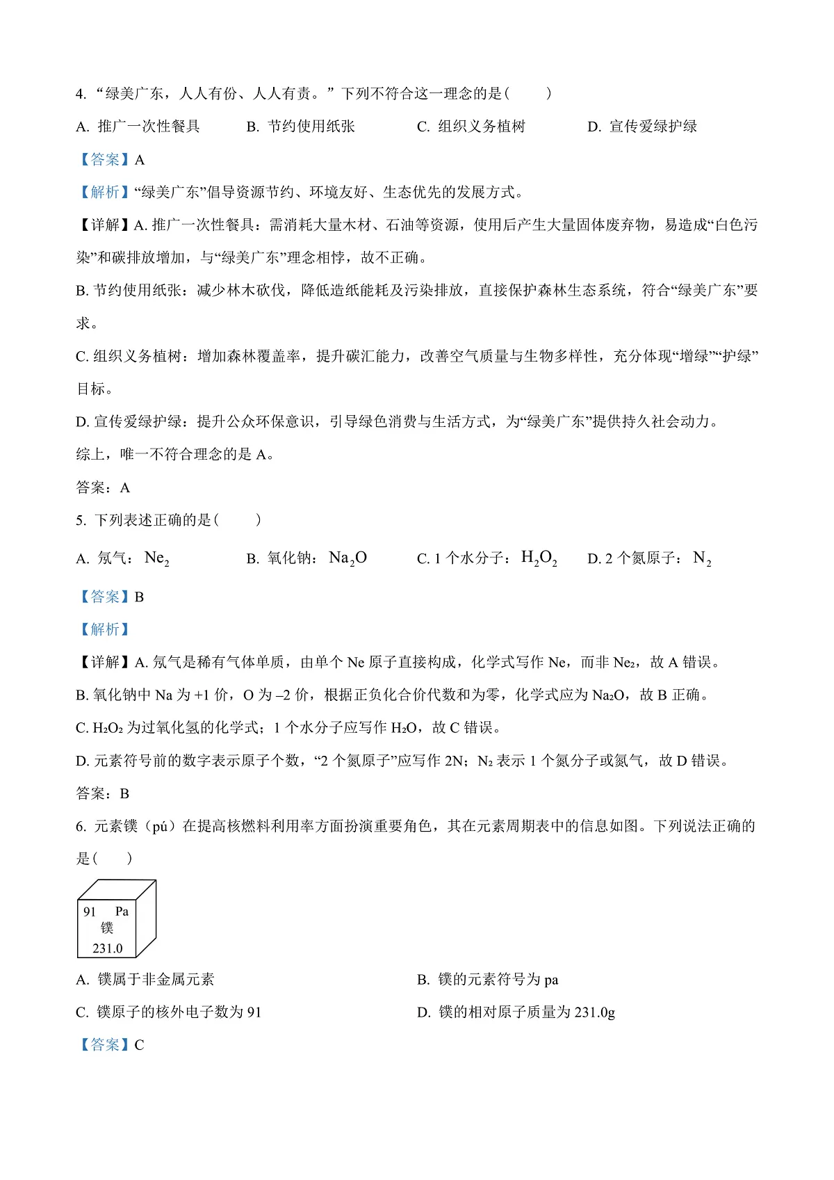 2025年广东省中考化学真题(解析版)第3页