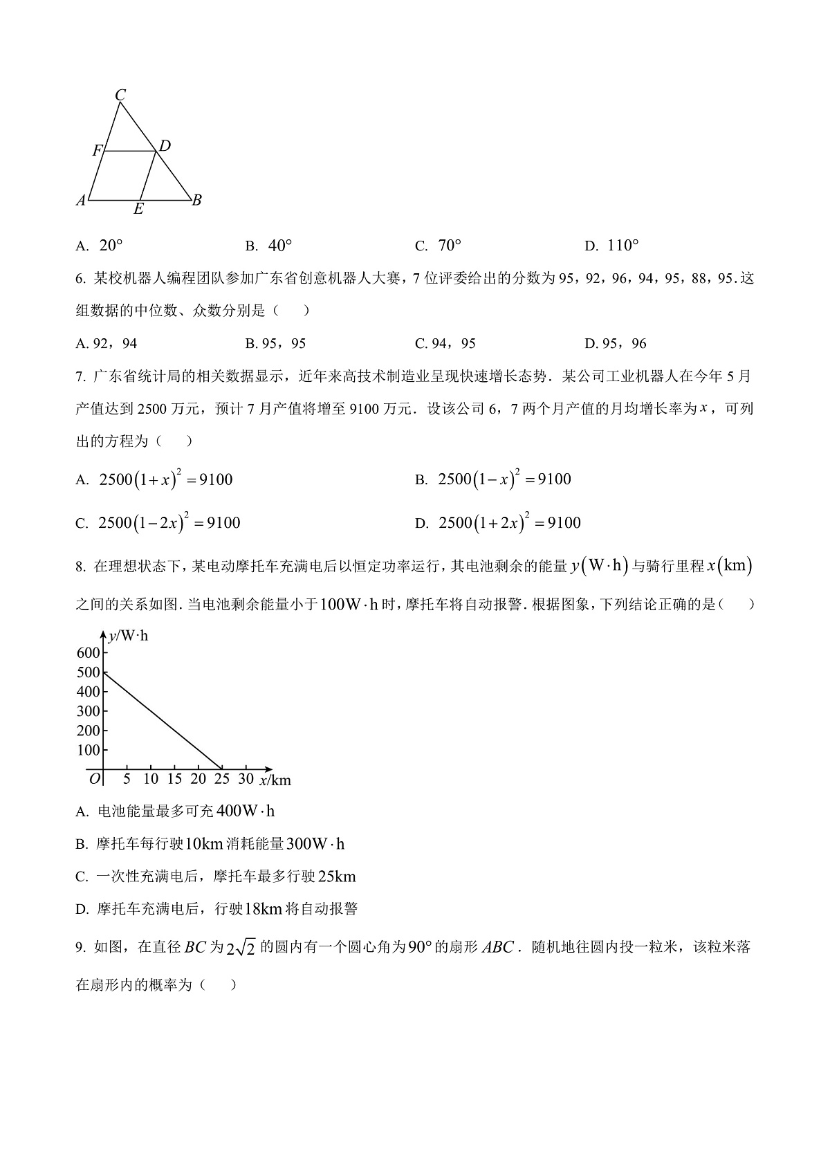 2025年广东省中考数学真题第2页