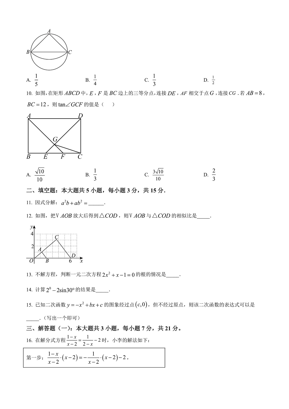 2025年广东省中考数学真题第3页