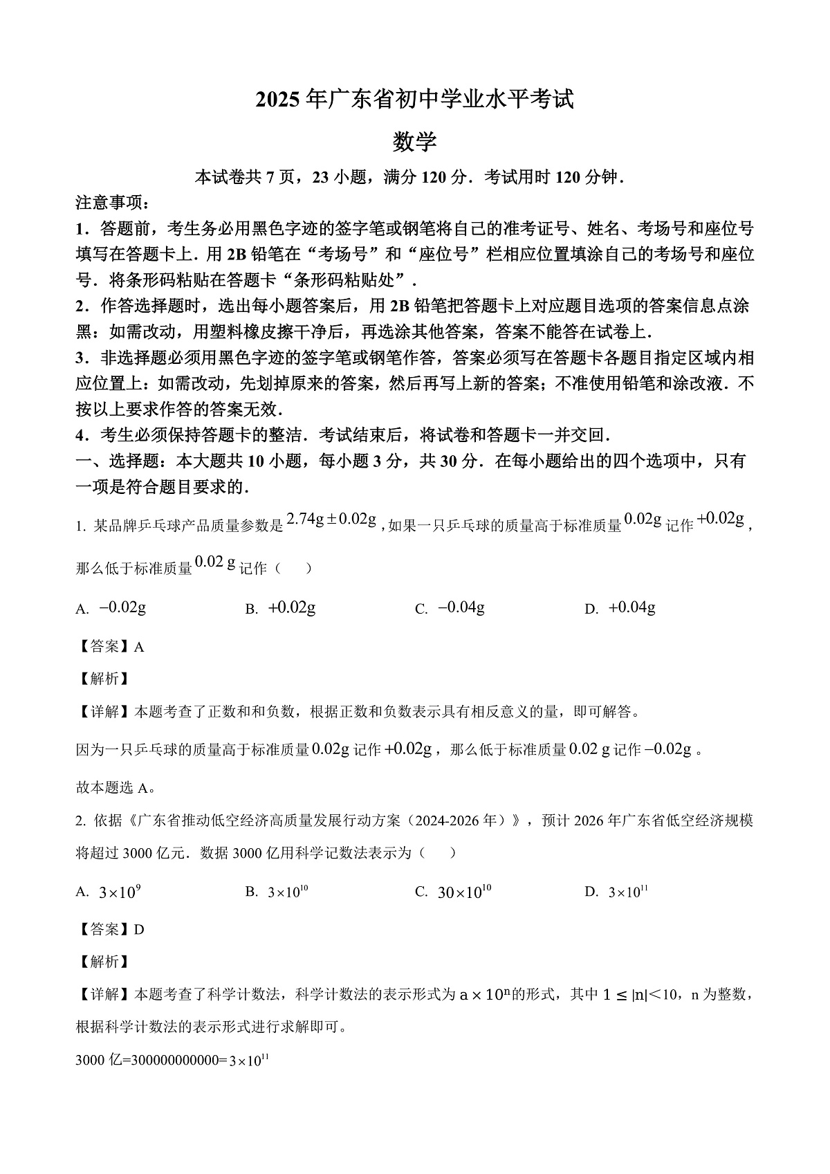 2025年广东省中考数学真题含答案第1页
