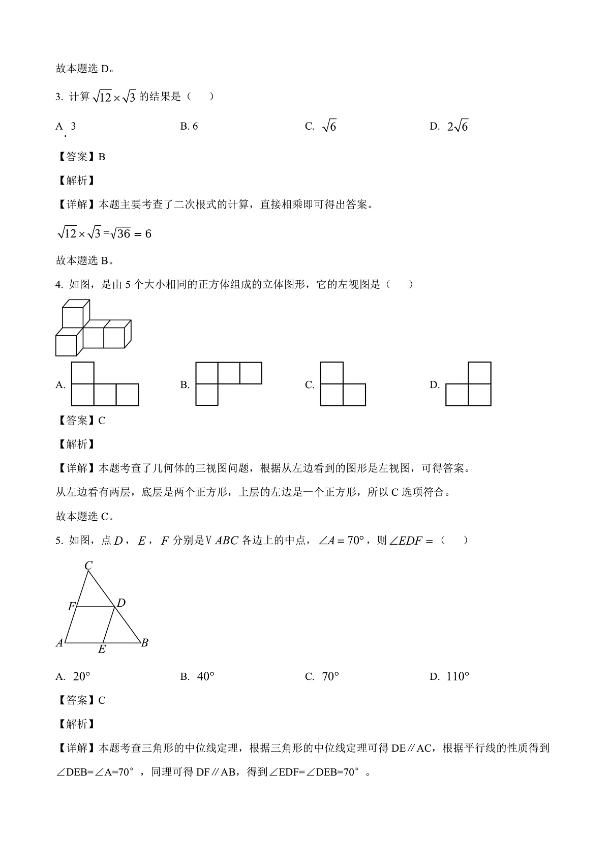 2025年广东省中考数学真题含答案第2页