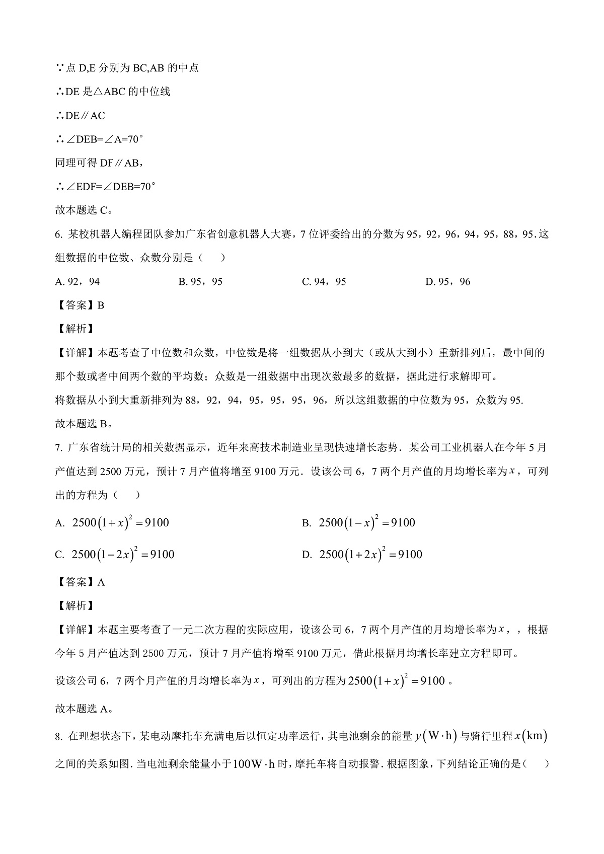2025年广东省中考数学真题含答案第3页