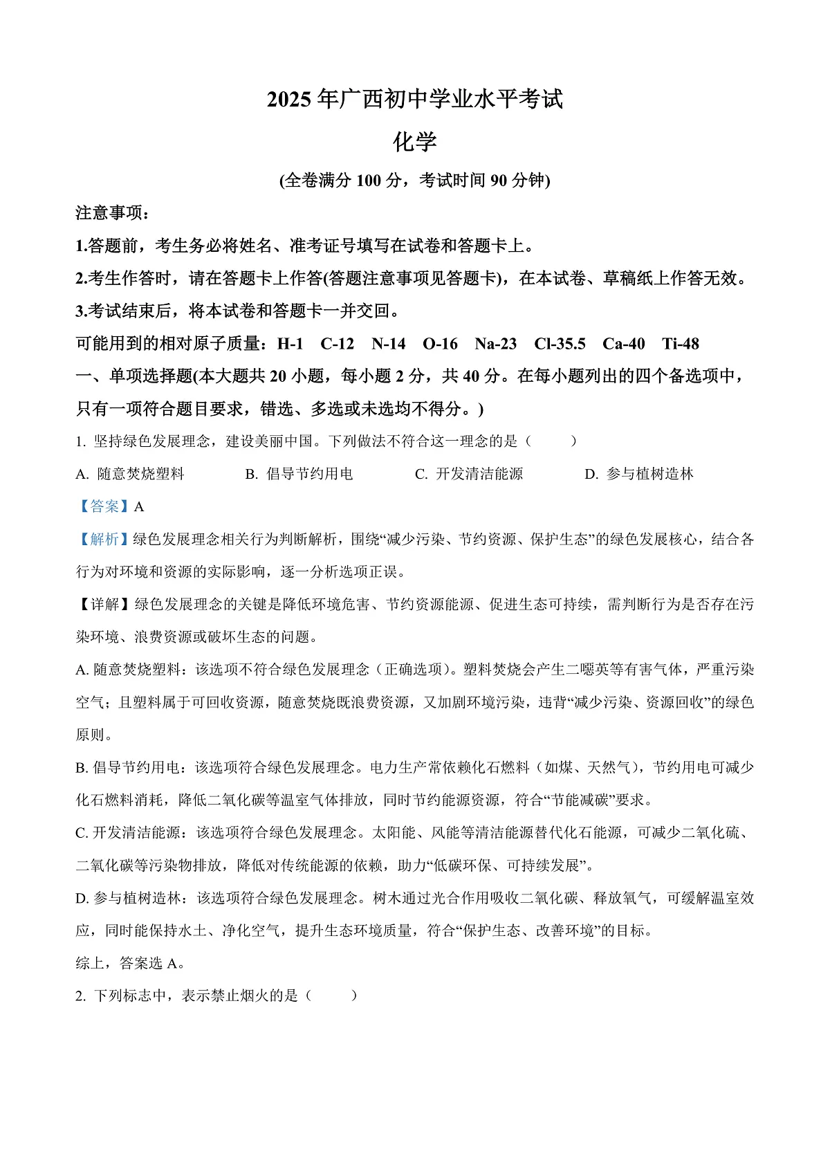2025年广西中考化学真题(解析版)第1页