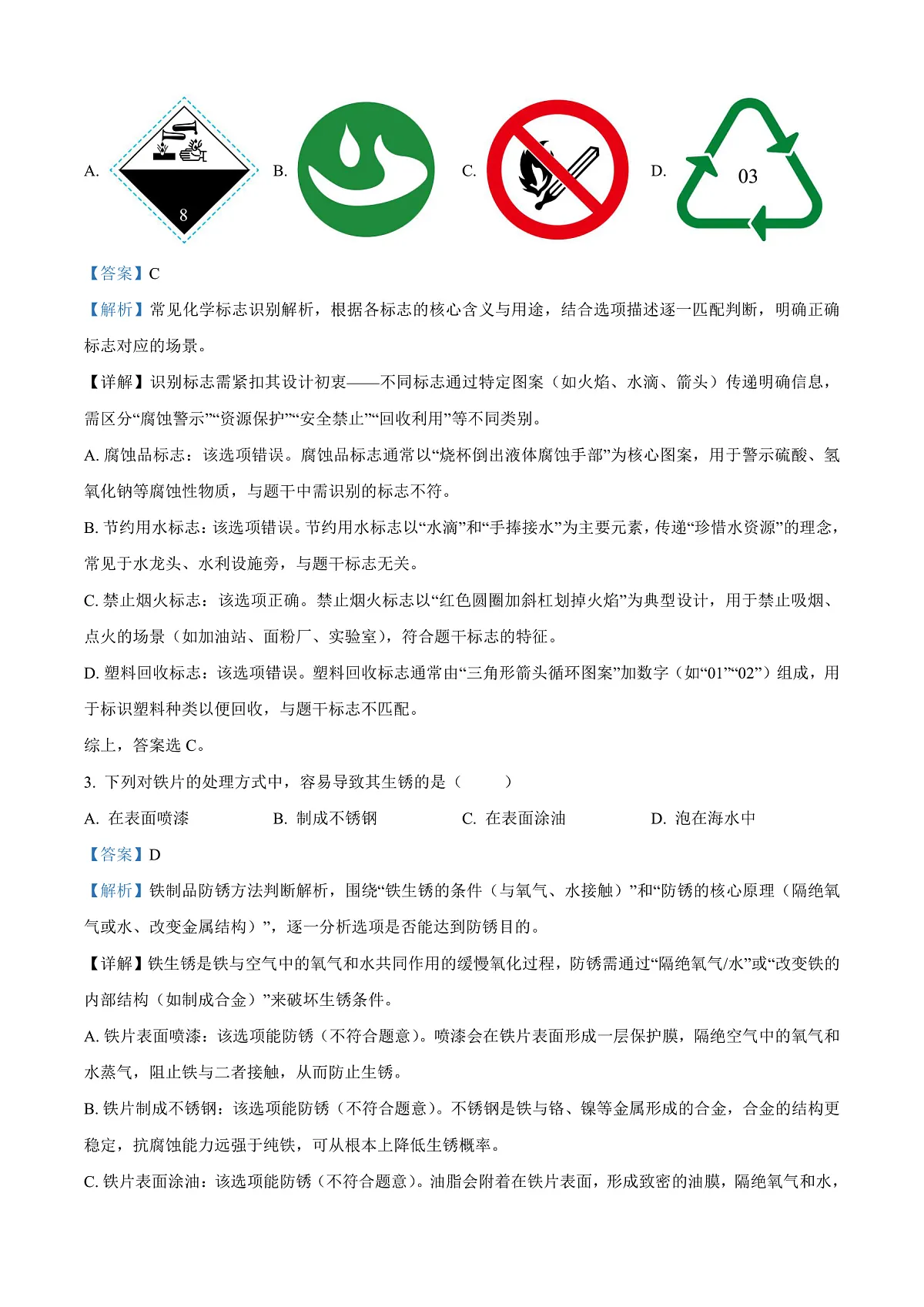 2025年广西中考化学真题(解析版)第2页