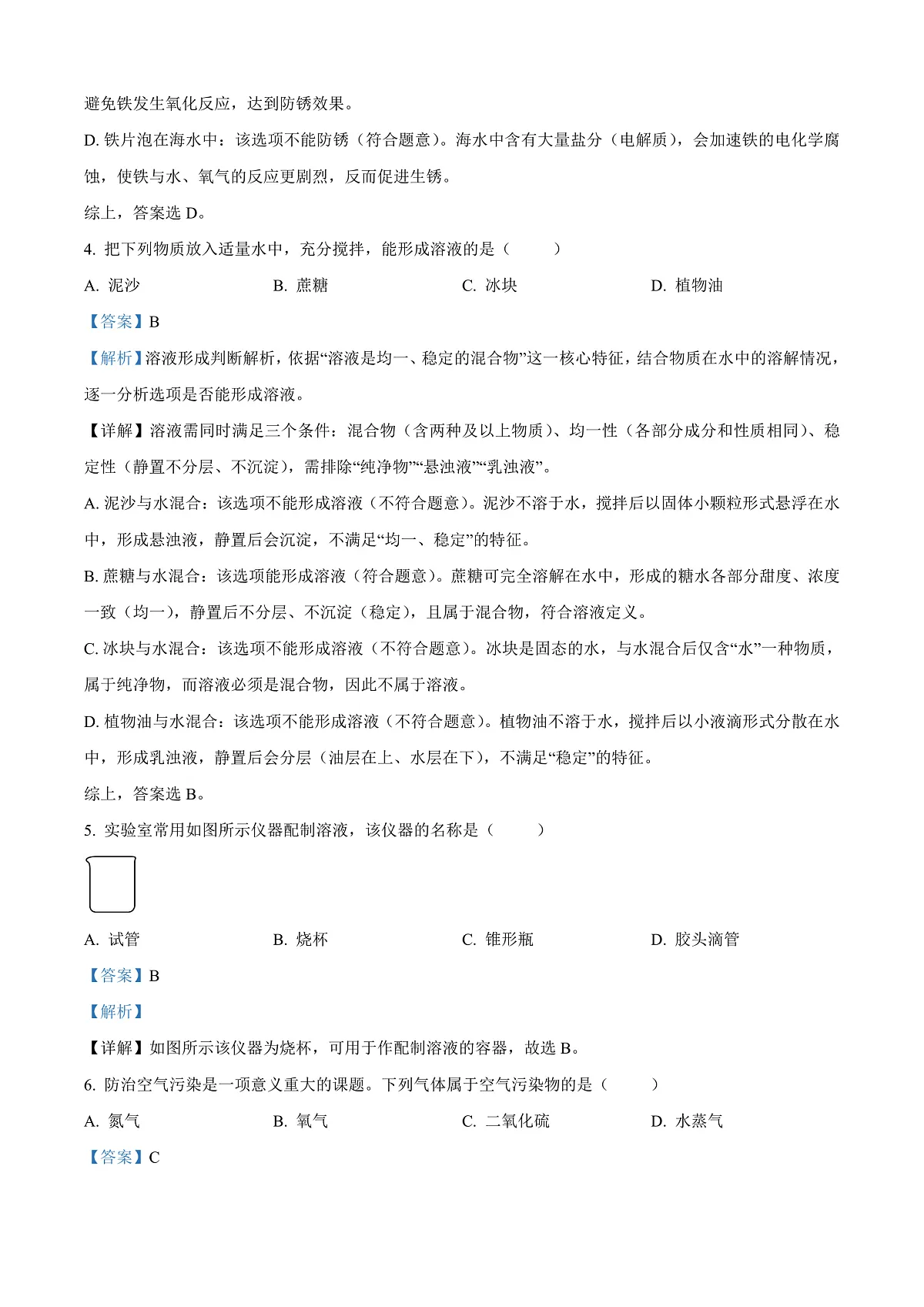 2025年广西中考化学真题(解析版)第3页